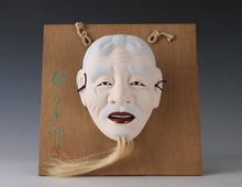 Vintage Hakata Ceramic Noh Mask  Okina, Japanese Shogun Tsushima